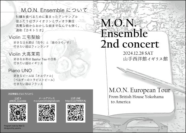 演奏会のパンフレットの表面