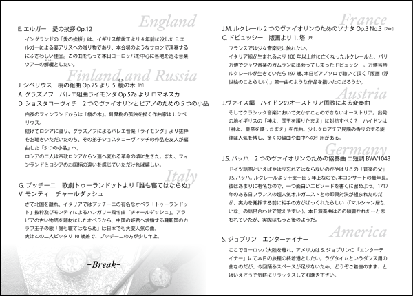 演奏会のパンフレットの表面