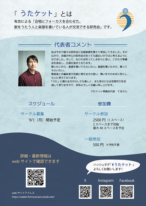 イベントのチラシの裏面