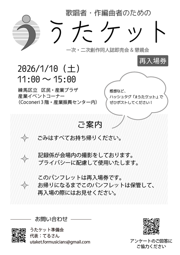 イベントのパンフレットの表面